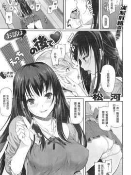 [渣渣汉化组] [松河] お話はHのあとで (COMIC 快楽天 2015年2月号)