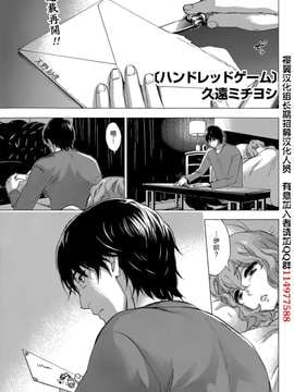 [久遠ミチヨシ] ハンドレッドゲーム 第4話 (月刊 ビタマン 2015年1月号) [樱翼汉化组]