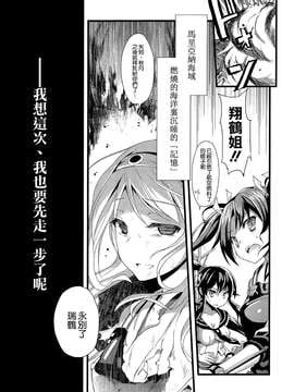 (SC62) [AYUEST (あゆや)] 鶴の舞い降る (艦隊これくしょん-艦これ-) [催淚向][空気系☆漢化]_002