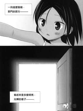[ノラネコノタマ (雪野みなと)]籠の中の小鳥は何時出遣る2_023