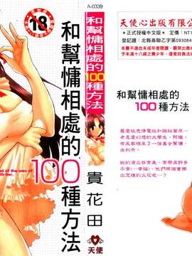 [ポン貴花田] 家政婦と暮らす100の方法 第1巻