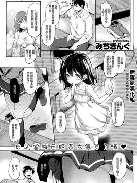 [みちきんぐ] オトナノカイダン (COMIC快楽天 2015年03月号) [無毒気汉化组]