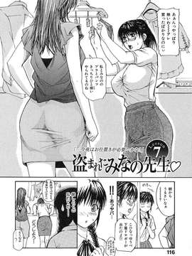 [MGジョー] 隣のみなの先生第1卷_tonarinominano_120