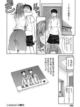 [MGジョー] 隣のみなの先生第1卷_tonarinominano_196