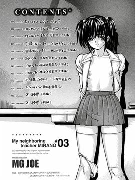 [MGジョー] 隣のみなの先生第3卷_tonari_008