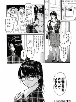 [MGジョー] 隣のみなの先生第3卷_tonari_024