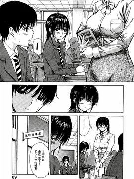 [MGジョー] 隣のみなの先生第3卷_tonari_089