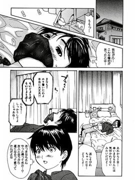 [MGジョー] 隣のみなの先生第3卷_tonari_139