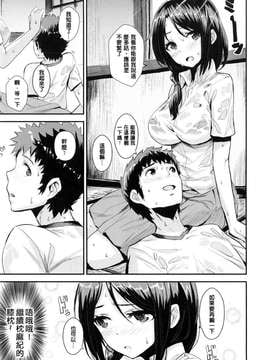 [saitom] いっしょにしよ [中国翻訳]_114_P_114