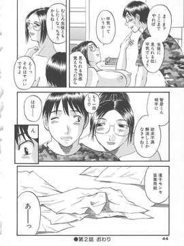 [かわもりみさき] 極楽レディース vol.02 誘惑編_045_paradise2_45