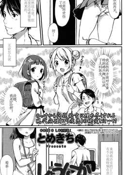 [巨贫民个人汉化] [とめきち] しゅうにか (COMIC LO 2015年4月号)