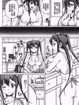 [秋神サトル] つくろう！オナホ姉(肉體改造！飛機筒姊)_img-112
