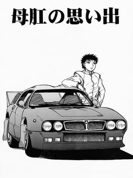 [吉祥寺北四郎] Who dares ass[無修正]_Free_064_143