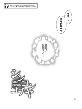 [无毒汉化组][どぶのほとり。 (氷室)] シンコンコチヤ ～ 早苗さんといちゃいちゃ囁きラブセックス (東方Project) [DL版]_21