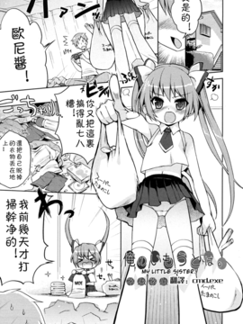 [ネムネム] 俺のいもうとは。 (COMIC RiN 2010年8月号)