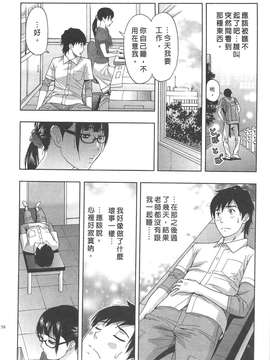 [東タイラ] 纠缠的办公室 [中国翻訳]_p056