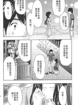 [東タイラ] 纠缠的办公室 [中国翻訳]_p098