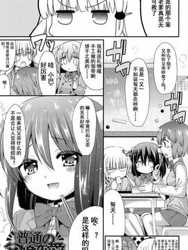 [妖樱汉化][三月さんいち]普通の父娘恋愛