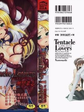 [星詠漢化][無望菜志]Tentacle Lovers