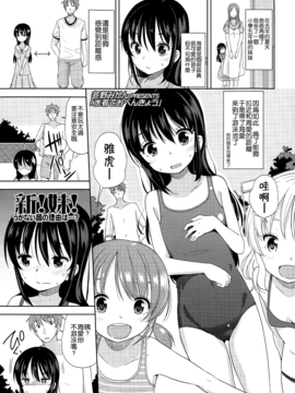 [leoR8714個人漢化][冬野みかん]水着でおべんきょう(COMIC LO 2015年1月号)