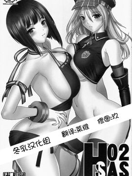 [冬乳汉化组] (C79) [へらぶな (いるまかみり)] H.SAS 2 (GOD EATER)[無修正]