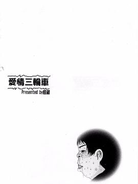 [椋蔵] ラブトライク_126