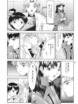 [血祭屋本舖] (C54) Evangelium Aeternitatis 永遠の福音書 (新世紀エヴァンゲリオン)_217_Evangelium_Aeternitatis_Eien_Fukuinsho_ii_031