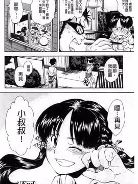 [嶺本八美] きて！みて！イジって！_033