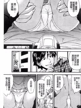 [嶺本八美] きて！みて！イジって！_102