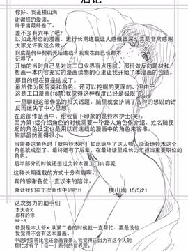 [横山ミチル] 母が白衣を脱ぐとき6_202