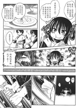 [三色坊 (黑青郎君)] 寄血軼聞 上冊_20