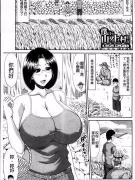 [甲斐ひろゆき] 僕の山ノ上村孕ませ日記_144