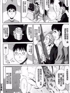 [甲斐ひろゆき] 僕の山ノ上村孕ませ日記_203