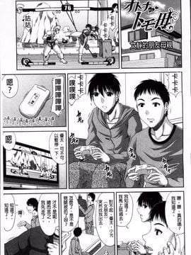 [甲斐ひろゆき] トモ母_027