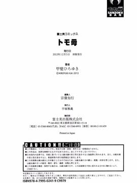 [甲斐ひろゆき] トモ母_214