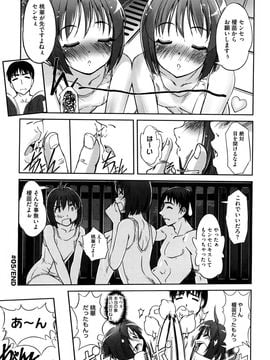 [SASAYUKi] 双子や双子の双重奏 ツイツイextended_0112