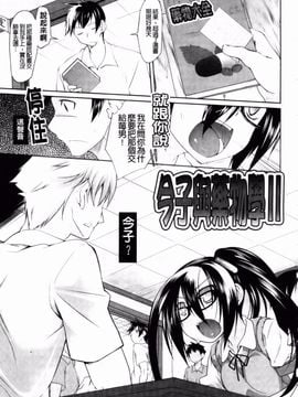 (成年コミック) [緑のルーペ] イマコシステム [BOJJ]（中文)_0123