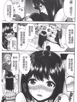 [友野ヒロ] ほしがりガールフレンズ_132