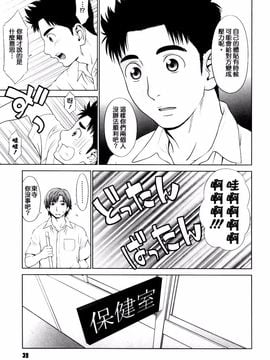 [槍衣七五三太] 恋する放課後_039