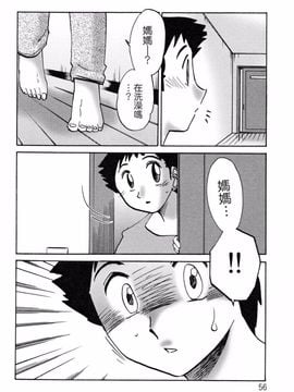 [艶々] 久枝背徳日記 下_056