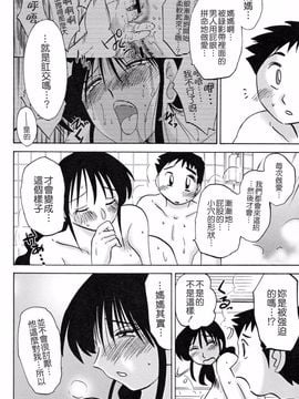 [艶々] 久枝背徳日記 下_096