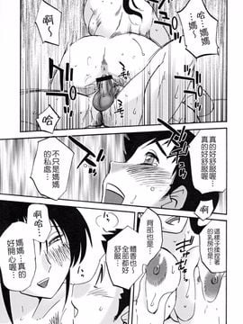[艶々] 久枝背徳日記 下_133