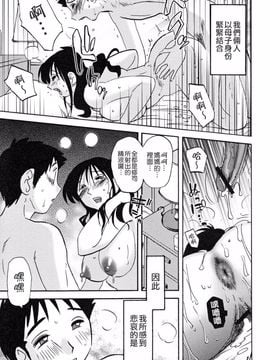 [艶々] 久枝背徳日記 下_139