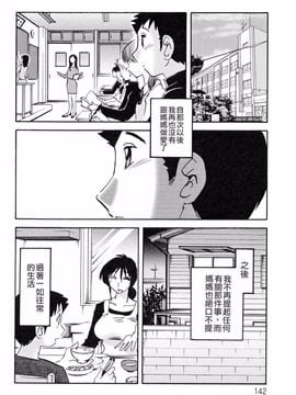 [艶々] 久枝背徳日記 下_142