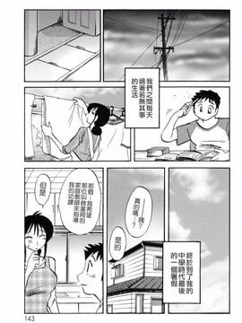 [艶々] 久枝背徳日記 下_143