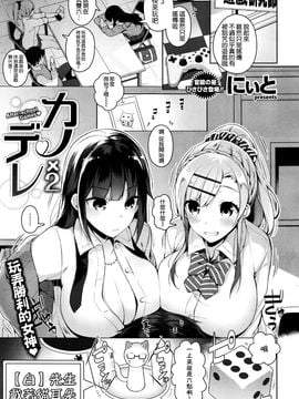 [空気系☆漢化] [にぃと] カノ×2デレ (COMIC X-EROS＃37)