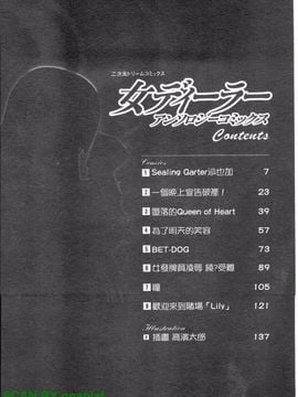[アンソロジー] 女ディーラーアンソロジーコミックス_005