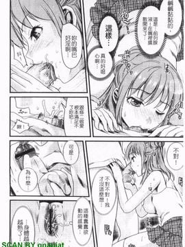 [シロタクロタ] 本命彼女_149