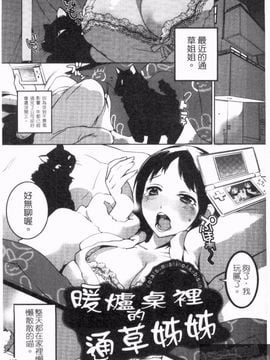 [五十嵐電マ] ぬるぬるめろめろ_115