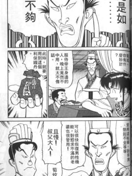 [清水清] 三国志艶義 上_094